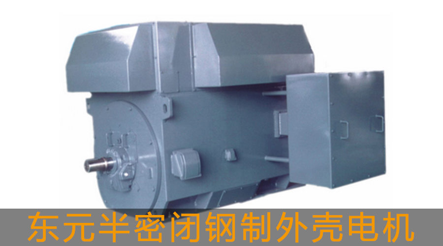 東元半密閉鋼制外殼電機(jī).jpg