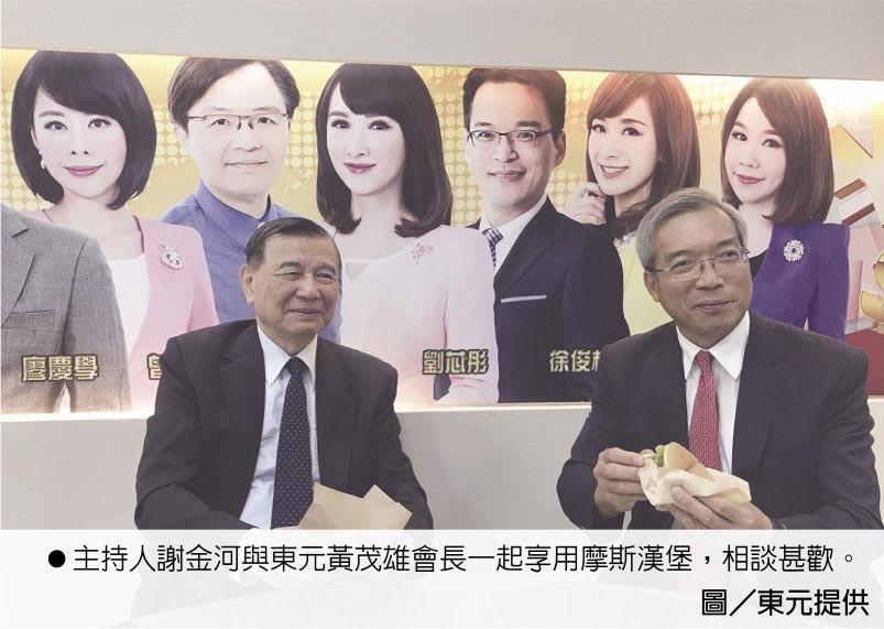 主持人謝金河與東元黃茂雄會(huì)長一起享用摩斯?jié)h堡，相談甚歡。圖／東元提供