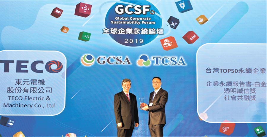 東元電機(jī)于2019年臺(tái)灣企業(yè)永續(xù)獎(jiǎng)拿下四項(xiàng)大獎(jiǎng)，東元財(cái)務(wù)暨管理中心協(xié)理葉文中（右）代表領(lǐng)獎(jiǎng)。圖／臺(tái)灣永續(xù)能源研究基金會(huì)提供