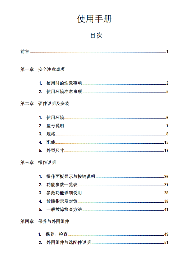 E2系列變頻器使用說明書