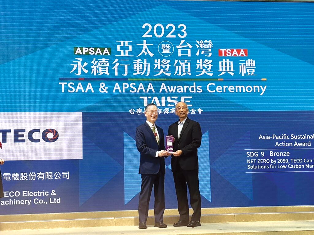 東元本屆榮獲亞太永續(xù)行動獎。圖／東元提供