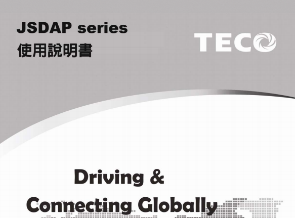 東元JSDAP驅(qū)動(dòng)器使用說明書